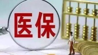 沧州医保可以取现吗？