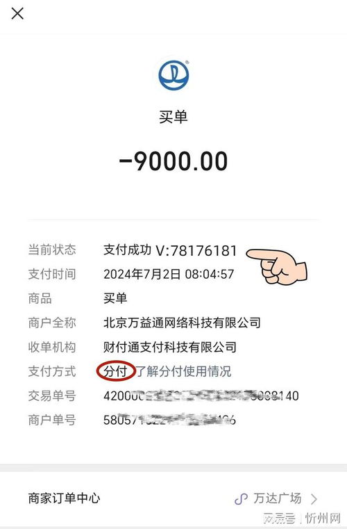 微信分付套现攻略，如何将微信分付额度提取到银行卡？