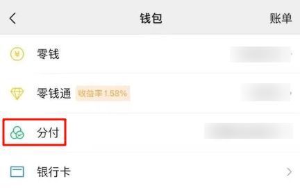揭秘微信分付，如何巧妙地套出钱来？