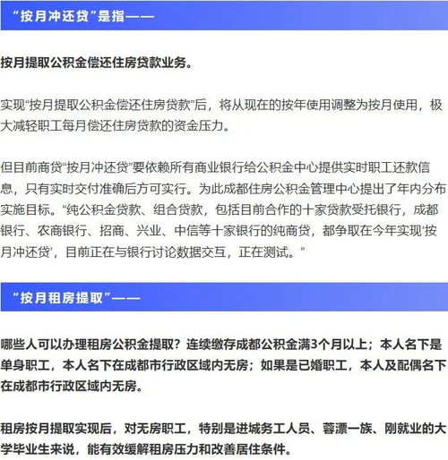 取现公积金按月提取