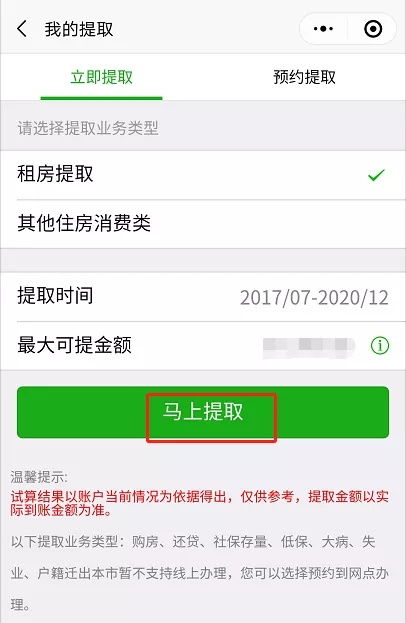 公积金取现办理流程详解，轻松提取公积金，满足你的需求