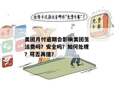 东莞美团月付套出来，警惕消费陷阱，远离违法犯罪