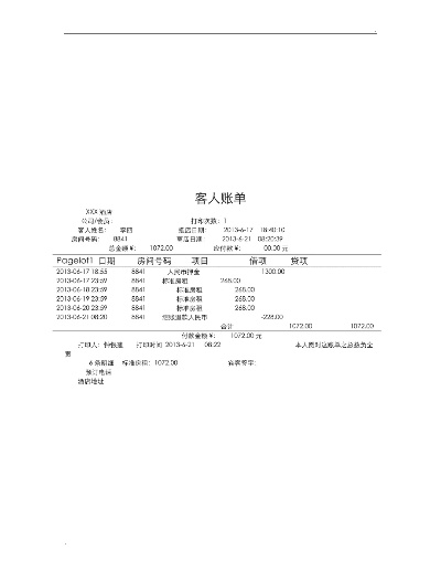 酒店住宿流水记录查询方法与注意事项