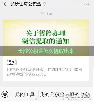 湖南公积金提现指南，一步步教你如何操作