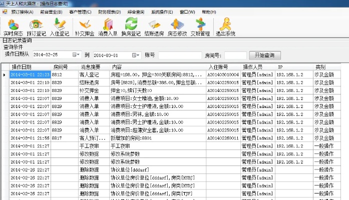 查住酒店记录软件下载