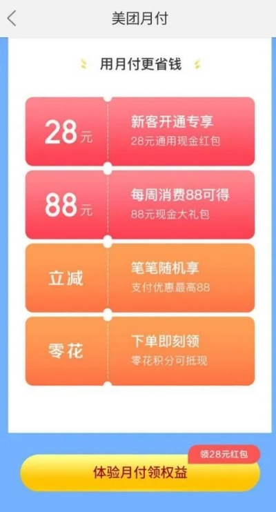 2022美团月付套出来，享受无忧消费体验