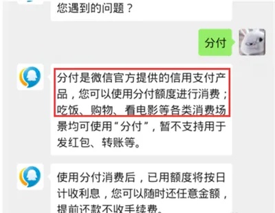 微信分付怎么找商家套出来的呢？——揭开微信分付神秘面纱