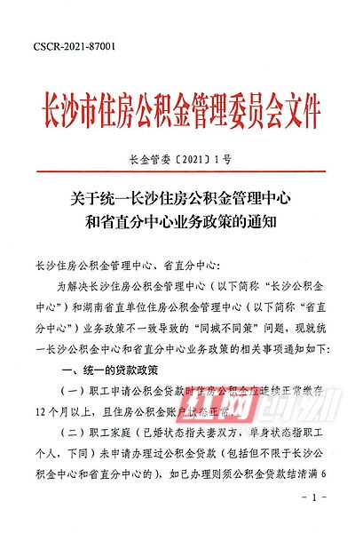 长沙省直公积金取现指南