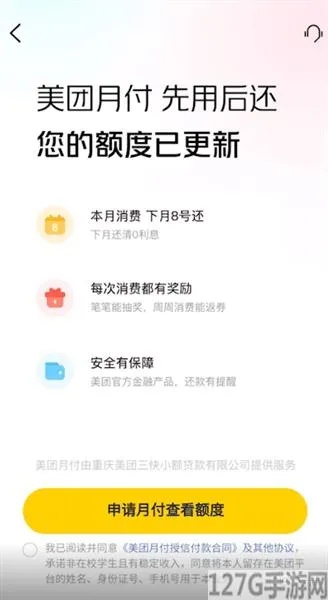 美团月付套出来找谁解决？