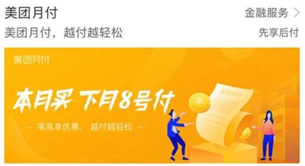 美团月付套出来找谁解决？