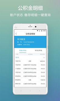 沈阳公积金app取现攻略