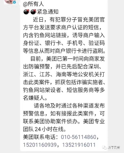 美团月付套出来小二，警惕网络诈骗新手段