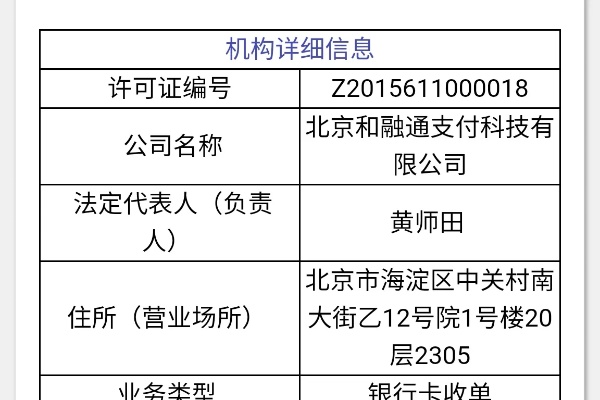 Title: 一站式解答，如何查询pos机牌照信息