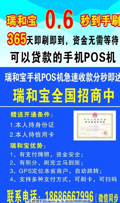 瑞和宝POS机，领取地点全解构，助你轻松上手