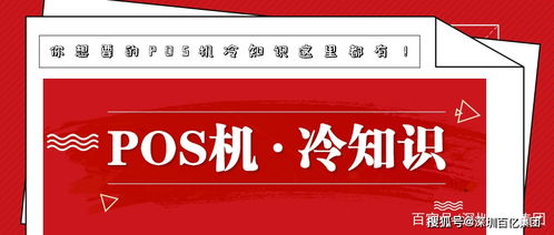 探秘会泽，哪里可以办理个人POS机？了解当地支付市场动态