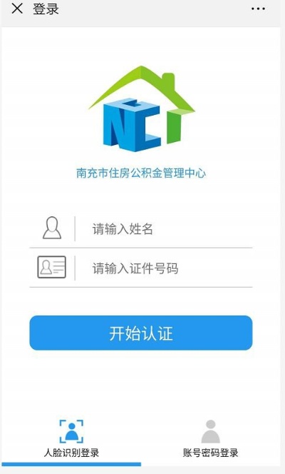 南充住房公积金取现指南