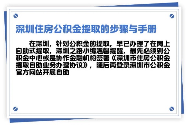 深圳公积金取现攻略，一篇文章带你了解详细流程与注意事项