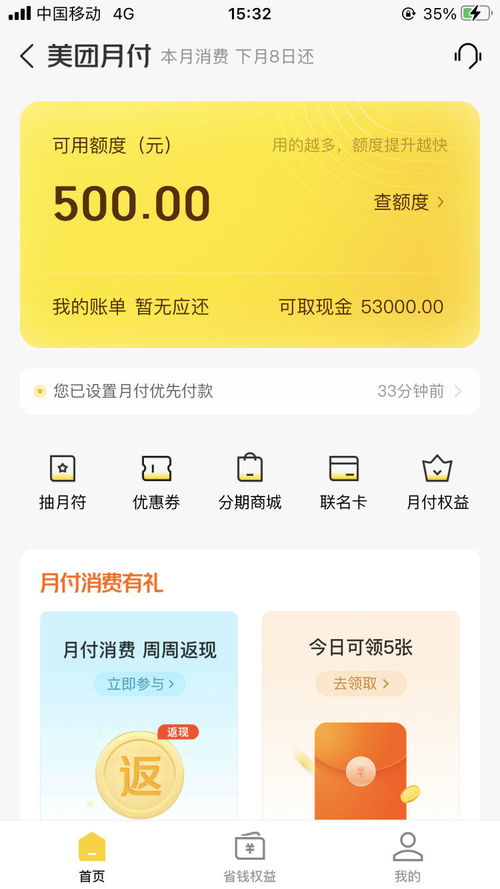 美团月付金额怎么套出来？