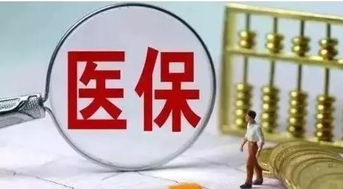 邯郸医保取现攻略如何轻松办理医保取现业务？