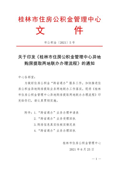 桂林公积金取现流程