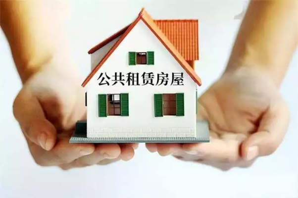 住房公积金取现租房，解决住房问题的新途径