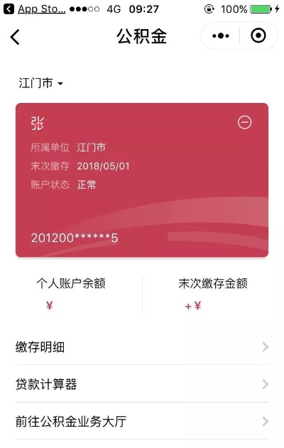 公积金取现方法汇总，江门篇