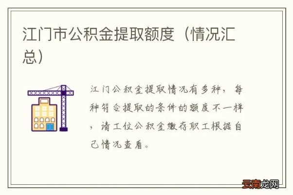 公积金取现方法汇总，江门篇