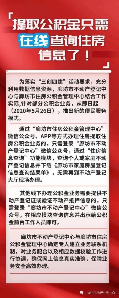 廊坊公积金怎么取现？