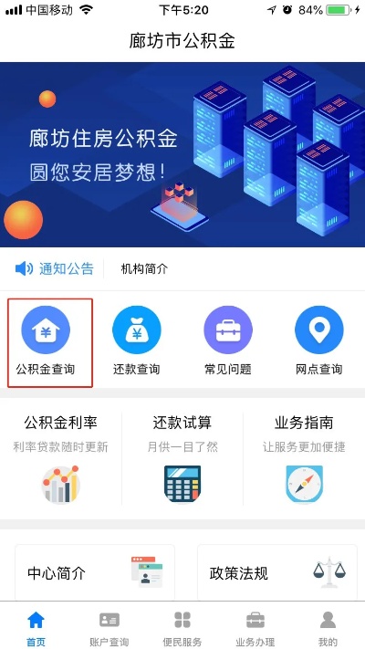 廊坊公积金怎么取现？