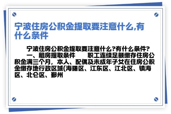 公积金取现条件慈溪