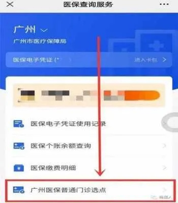 广州医保取现电话查询