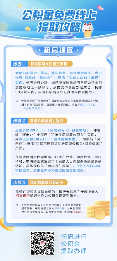 上海小额公积金取现指南