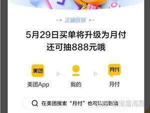 美团月付套出来20个点，违法犯罪问题