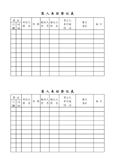 酒店访客记录查询方法与注意事项