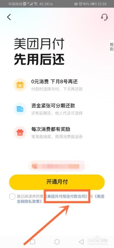 美团月付套出来找谁要钱