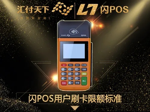 汇付天下 POS 机，一款值得信赖的支付工具