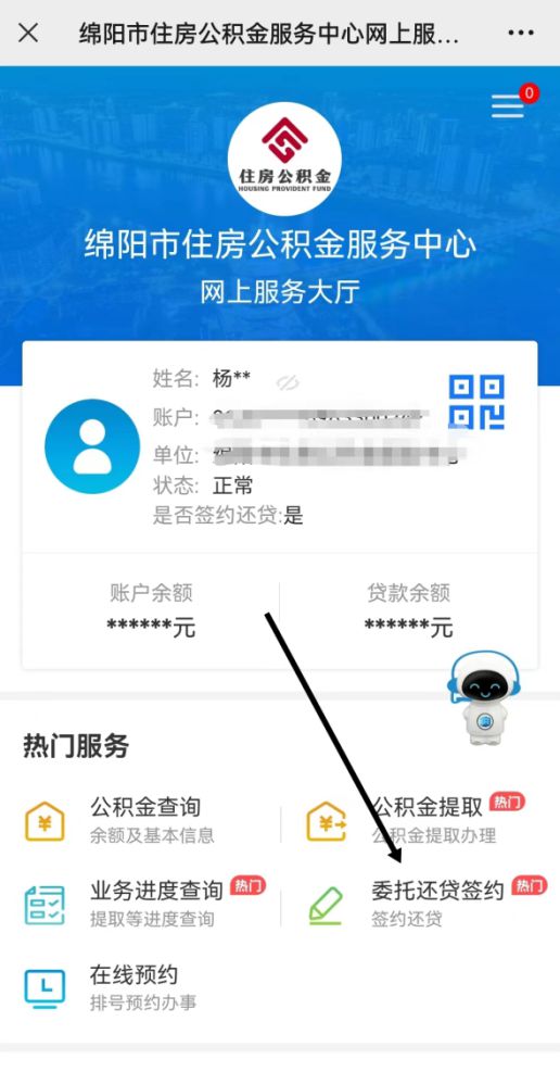 绵阳公积金提现指南