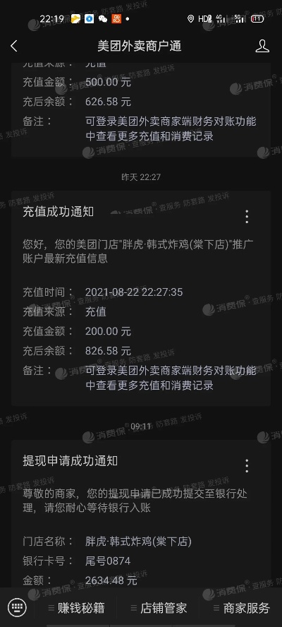 美团月付500元套出来商家