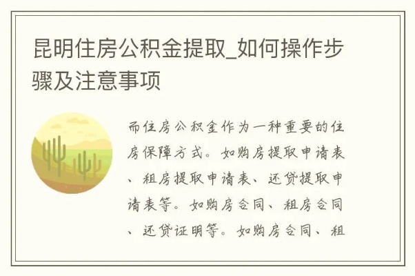 昆明公积金自己取现指南