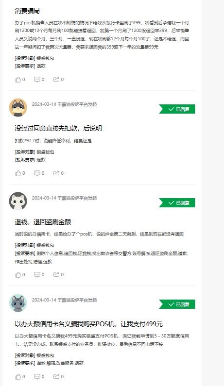 如何有效解决POS机问题并进行投诉？