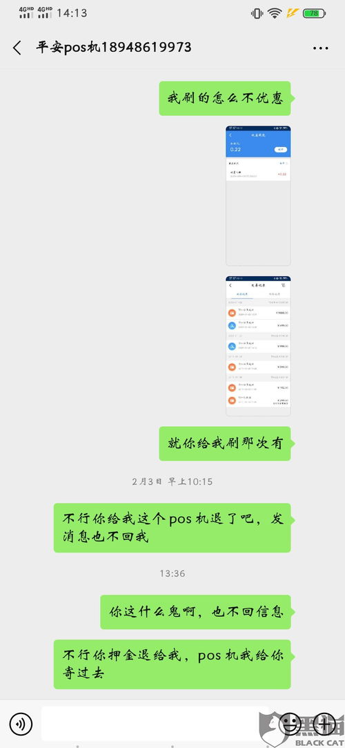 如何有效投诉POS机问题，寻找合适的途径和解决方案