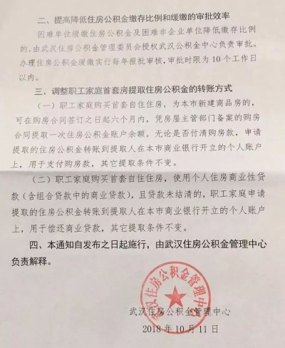 武汉公积金取现规定