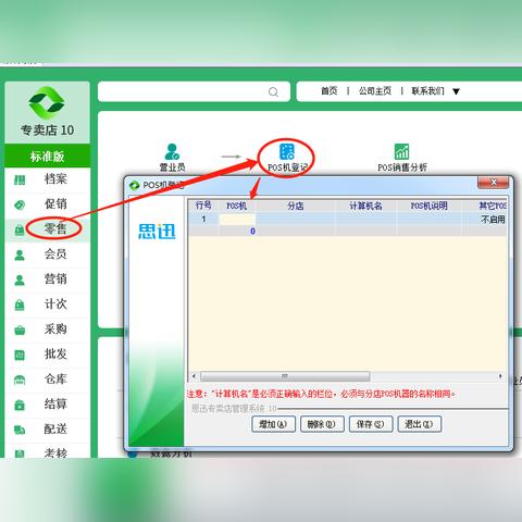 手机前台POS机登录位置及操作指南