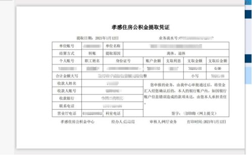 公积金中心取现流程详解，轻松办理，足不出户