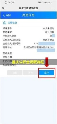 重庆公积金按揭取现指南