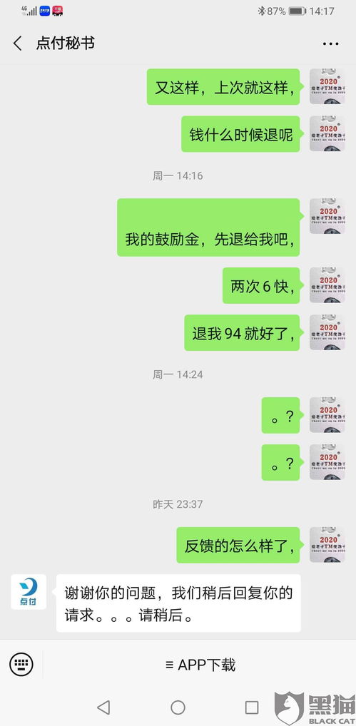 POS机押金退还全攻略，了解退款渠道与流程，确保押金安全到账