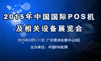 国内外贸POS机办理全攻略，助您轻松开拓国际市场