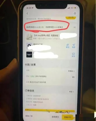 如何查找女友的酒店订单记录？