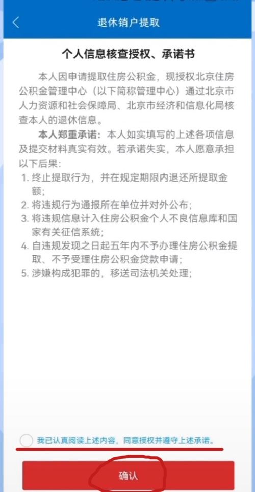 退休人员公积金取现全攻略，一篇教你如何操作的文章