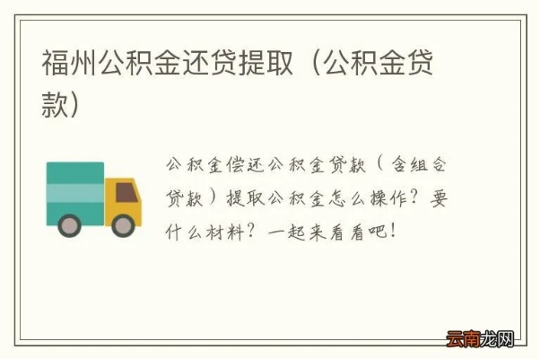 福州公积金取现政策解读